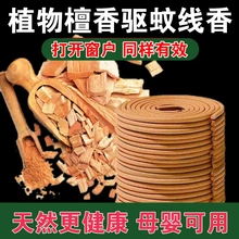 天然檀香香薰家用盘香卧室内持久除臭熏香卫生间用艾草驱蚊沉香