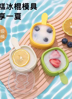 雪糕模具食品级硅胶冰盒儿童做冰淇淋冰棒冰糕奶酪棒儿童自制磨具