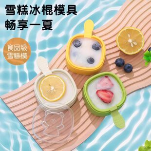 雪糕模具食品级硅胶冰盒儿童做冰淇淋冰棒冰糕奶酪棒儿童自制磨具