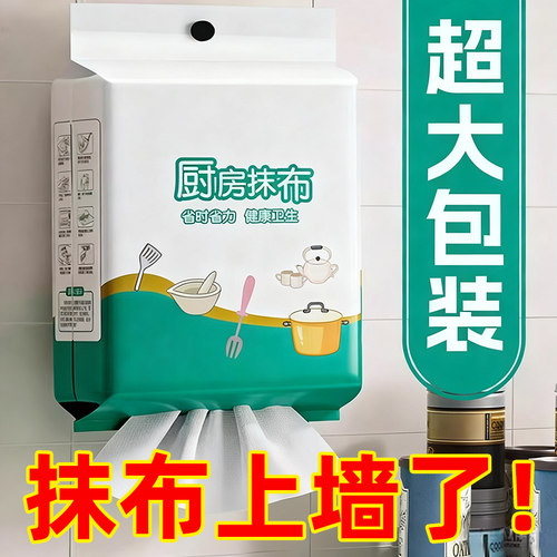 【固牛品牌正品】一次性厨房抹布