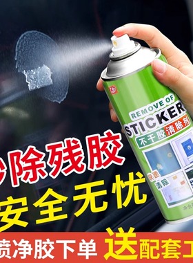 广合不干胶清除剂家用除胶剂去除汽车门窗标签胶水除胶清洁剂