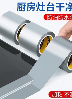 美缝贴厨房水槽防水贴灶台耐高温铝箔胶带水池挡水封边条密封防霉