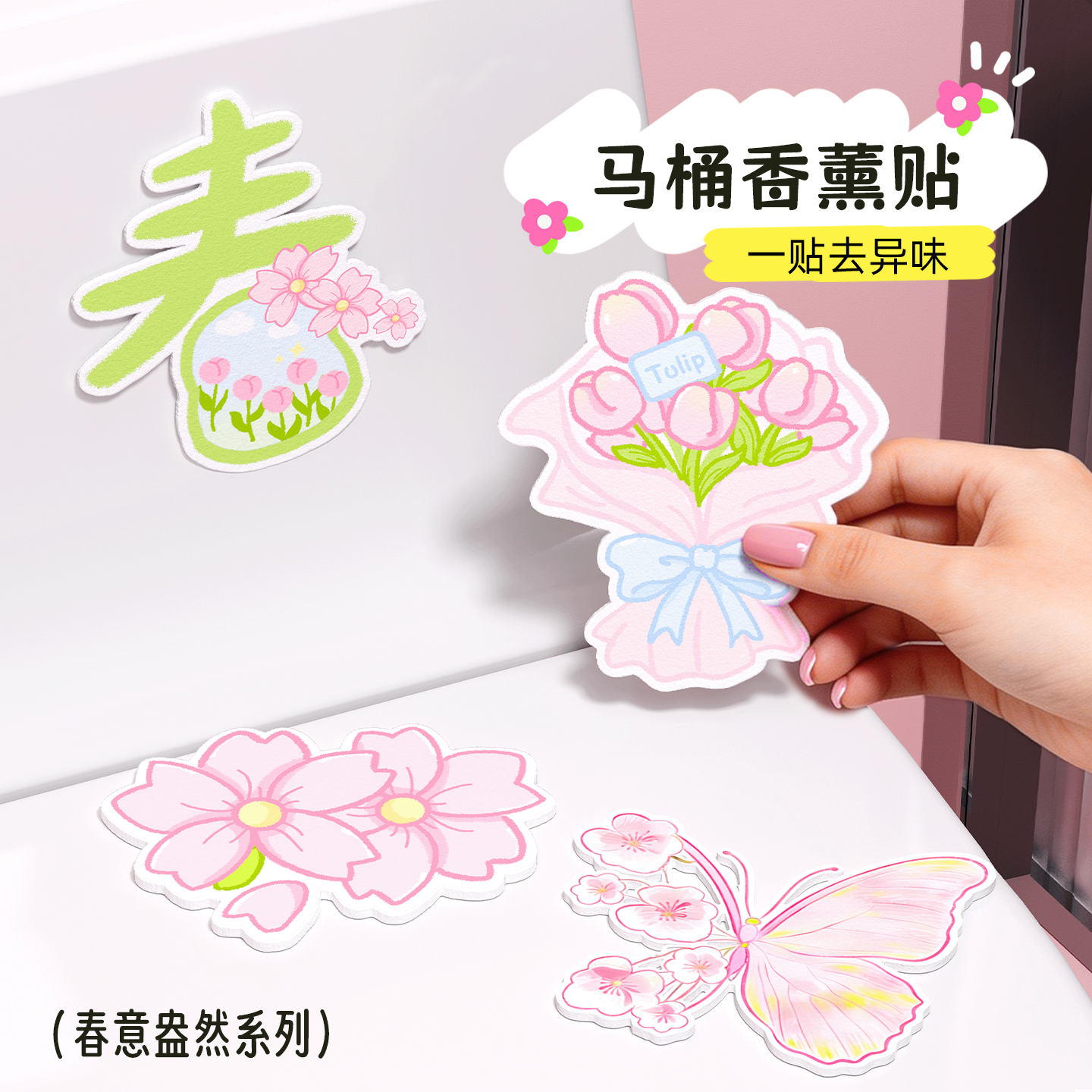 卫生间马桶香薰贴厕所除臭贴留香