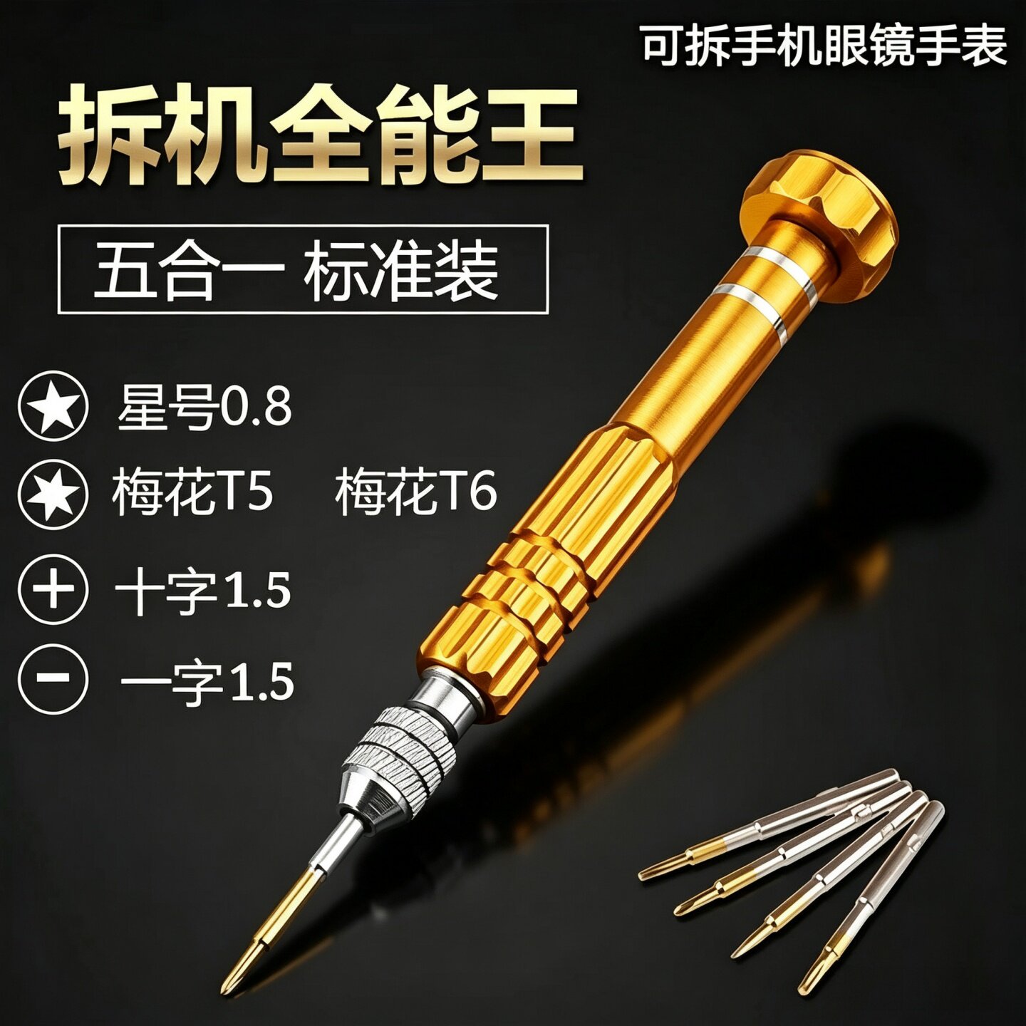 手机专用拆机工具小型维修螺丝刀