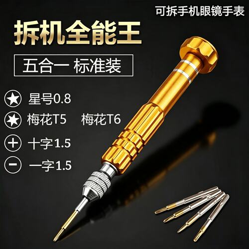 手机专用拆机工具小型维修螺丝刀