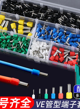 冷压接线端子压线钳开关插座面板VE管型预绝缘端子套装压线端子钳