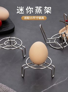 迷你蒸架多功能不锈钢蒸鸡蛋架