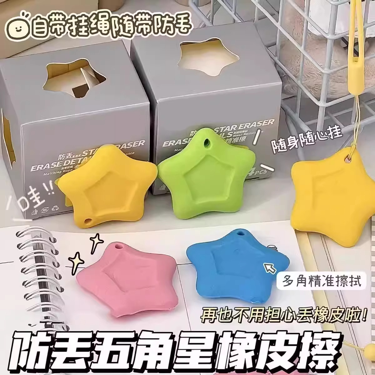 创意防丢星橡皮橡皮擦无屑超干净一年级学习用品多巴胺高颜值像皮