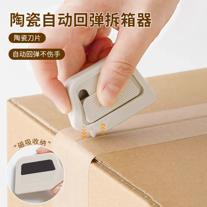 拆箱小刀自动回弹快递刀磁吸创意