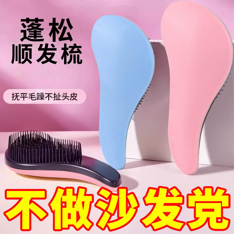 王妃美发梳顺发梳家用蓬松梳防静电按摩梳子防脱发毛躁魔法王妃梳
