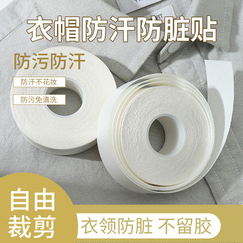 领口吸汗贴衣帽贴帽檐一次性衣领防汗透气贴衬衫领子袖子防脏垫