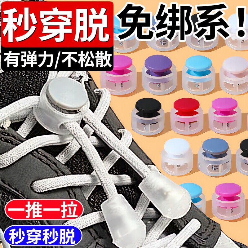 懒人免系鞋带扣免绑鞋带固定器松紧弹力鞋带绳儿童彩色不用系神器