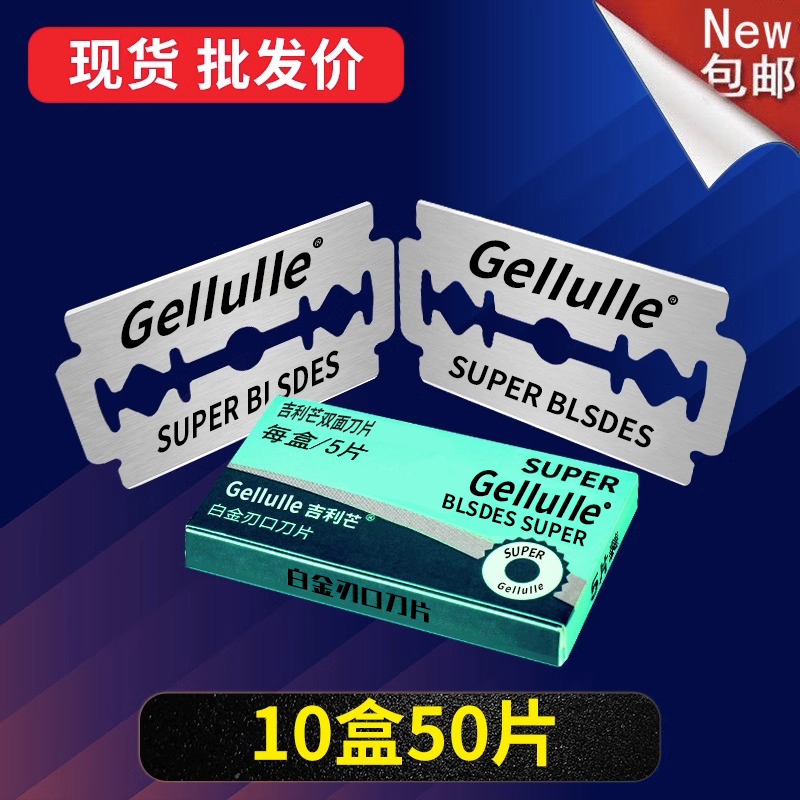 吉利刀片剃须刀刮胡刀手动锋速双面刮胡子刀片男士正品老式刮脸刀