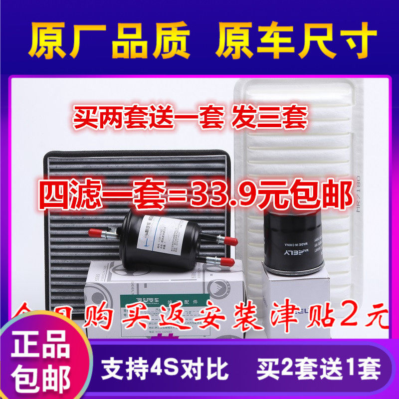 适配吉利远景 新帝豪EC715空气滤芯