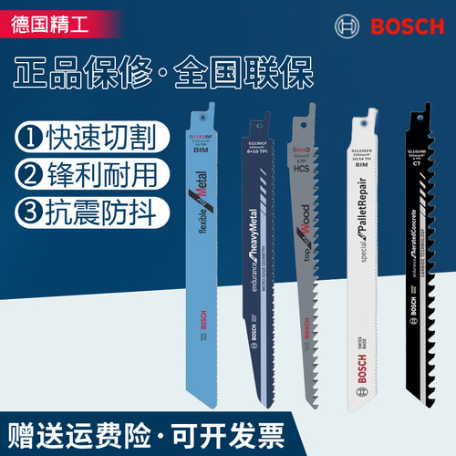 博世原装马刀锯条带金属木材切割