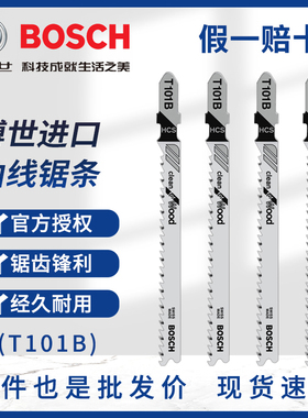 德国博世进口曲线锯条T101B木工软木快速去屑型积梳片锯条3-30mm