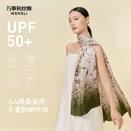 万事利新品100%桑蚕丝真丝丝巾披肩夏季防晒缎面长巾兰竹词女礼物