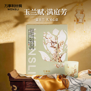 万事利桑蚕丝丝巾香氛礼盒生日乔迁送长辈礼物玉兰赋-满庭芳