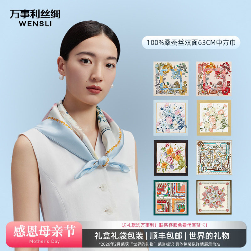 万事利桑蚕丝真丝丝巾女妈妈63cm方巾丝绸披肩女外搭女友生日礼物