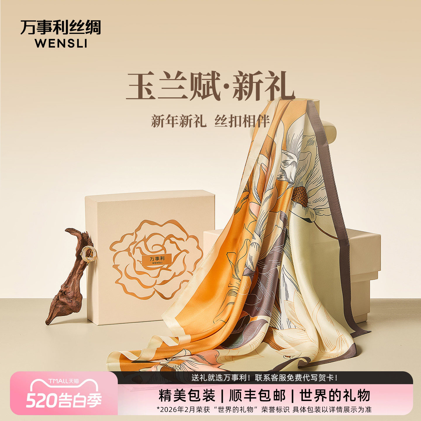万事利丝巾扣礼盒75cm真丝方巾丝巾妈妈送女友闺蜜生日礼物玉兰赋