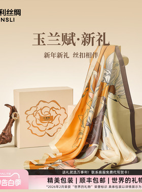 万事利丝巾扣礼盒75cm真丝方巾丝巾妈妈送女友闺蜜生日礼物玉兰赋