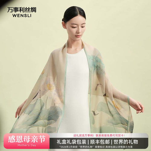 万事利雪纺桑蚕丝长巾