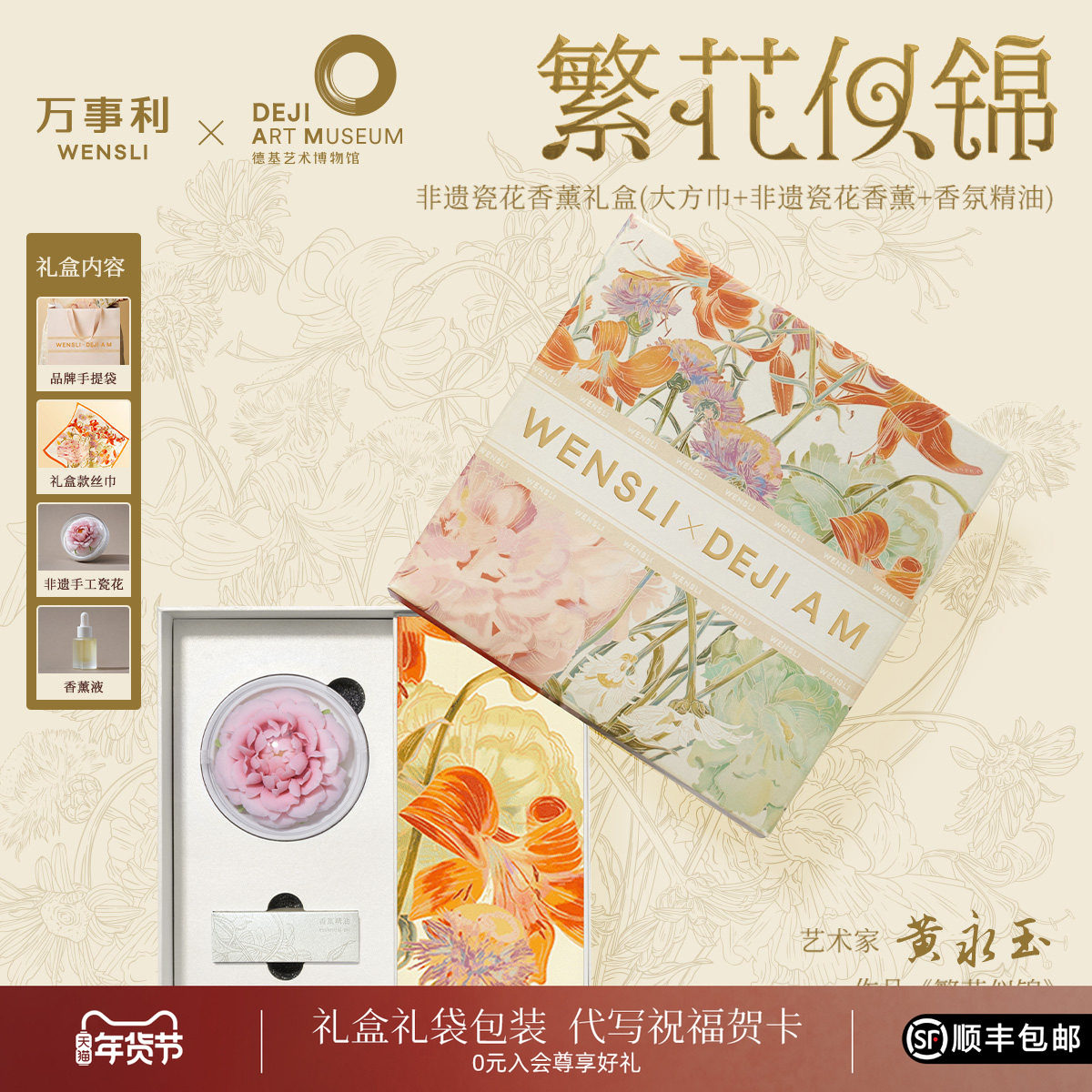 万事利×德基艺术馆真丝丝巾礼盒非遗手工大师黄永玉作品繁花似锦,服饰配件/皮带/帽子/围巾,围巾/丝巾/披肩,淘宝优惠券,粉丝福利购,淘宝优惠卷