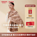桑蚕丝围巾真丝拉绒披肩女送礼保暖花间序 万事利新款 新年礼物