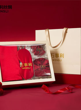 万事利家居套装真丝丝巾眼罩拖鞋发圈枕套美好时光系列