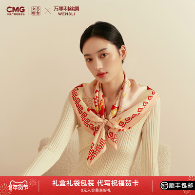 万事利丝绸×总台文创联名丝巾