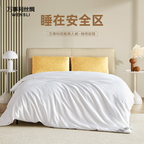 万事利纯棉桑蚕丝儿童被