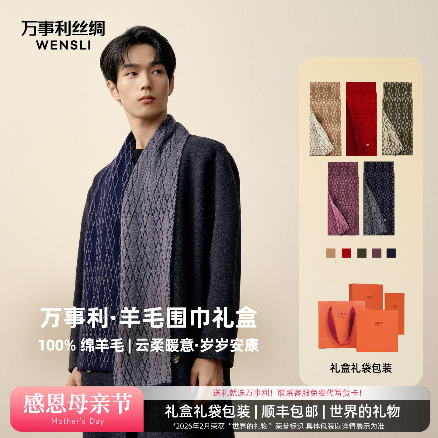 万事利秋冬季100%绵羊毛红色围巾女加厚保暖男女情侣围脖交错时空