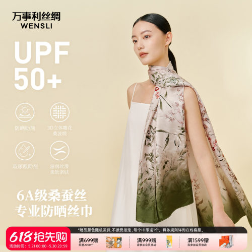 万事利新品100%桑蚕丝真丝丝巾披肩夏季防晒缎面长巾兰竹词女礼物