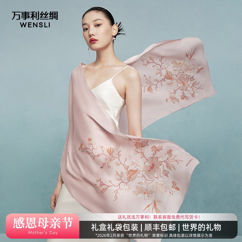 万事利桑蚕丝真丝长巾礼盒装