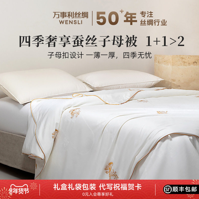 万事利蚕丝被春秋被夏凉被100桑蚕丝被子四季通用被子母被凤来仪,床上用品,蚕丝被,淘宝优惠券,粉丝福利购,淘宝优惠卷