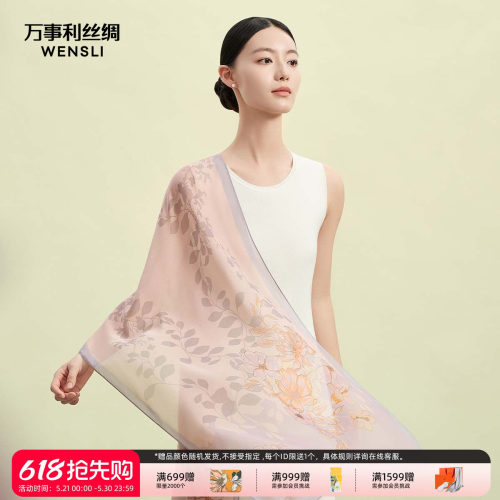 万事利2025新款100%真丝长巾