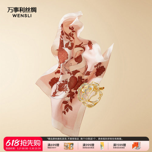万事利春夏新品高级真丝