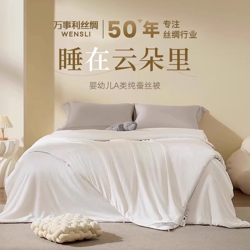 万事利云朵婴幼儿A类蚕丝被100%桑蚕丝长丝绵子母被被子夏凉被芯