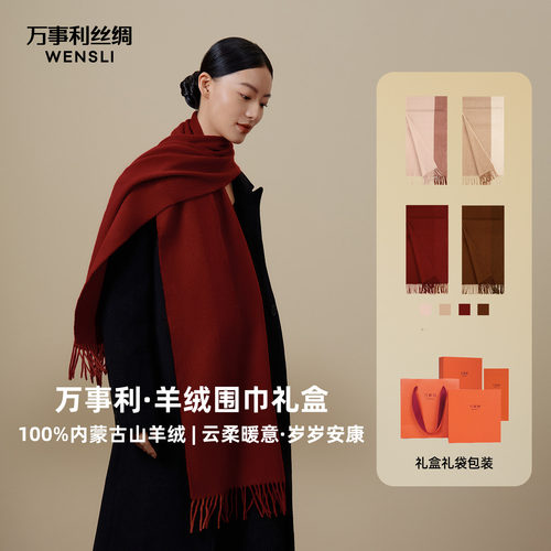 万事利秋冬新款100%山羊绒围巾
