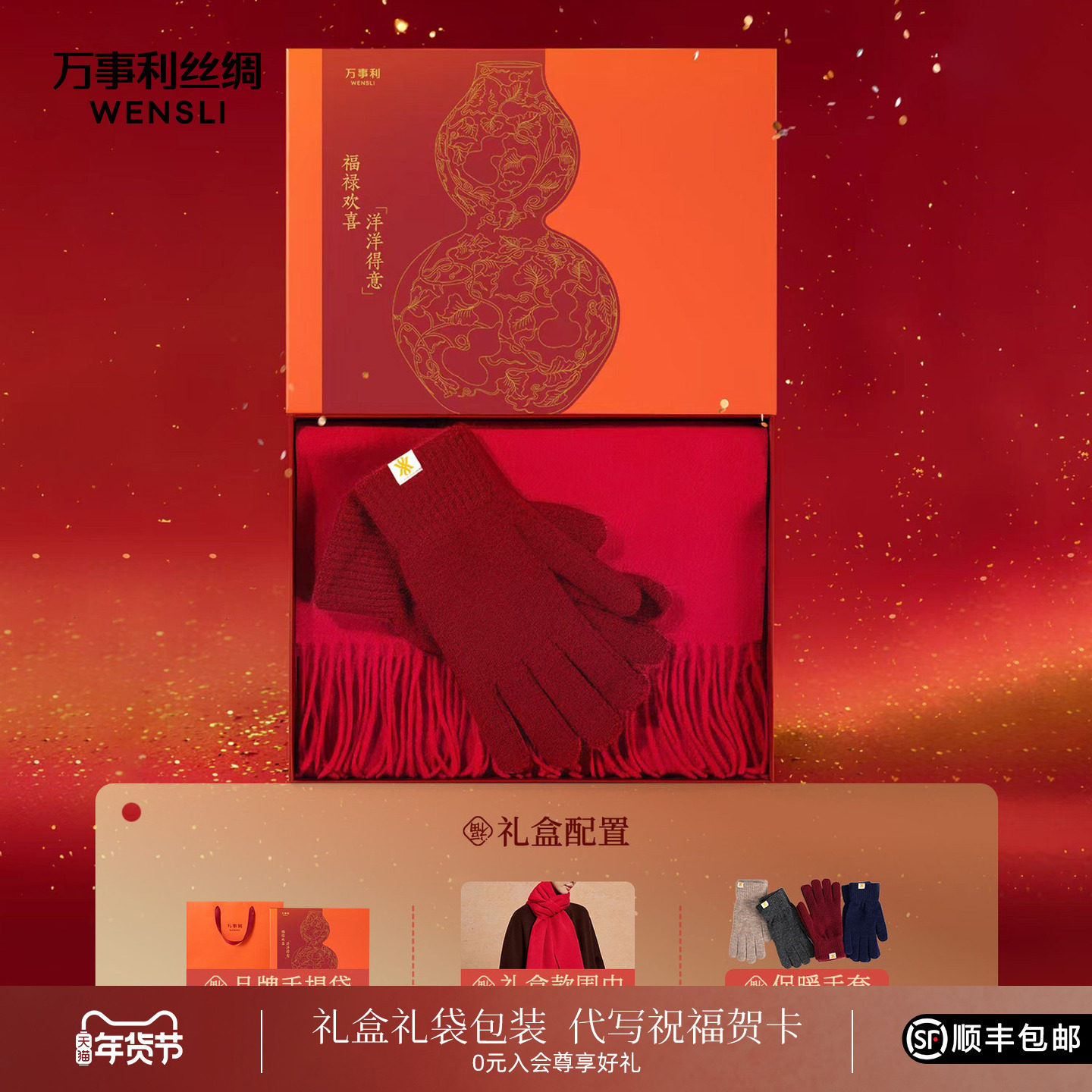 万事利本命年礼物物送礼羊毛围巾手套组合红色高端礼盒-洋洋得意,服饰配件/皮带/帽子/围巾,围巾/丝巾/披肩,淘宝优惠券,粉丝福利购,淘宝优惠卷