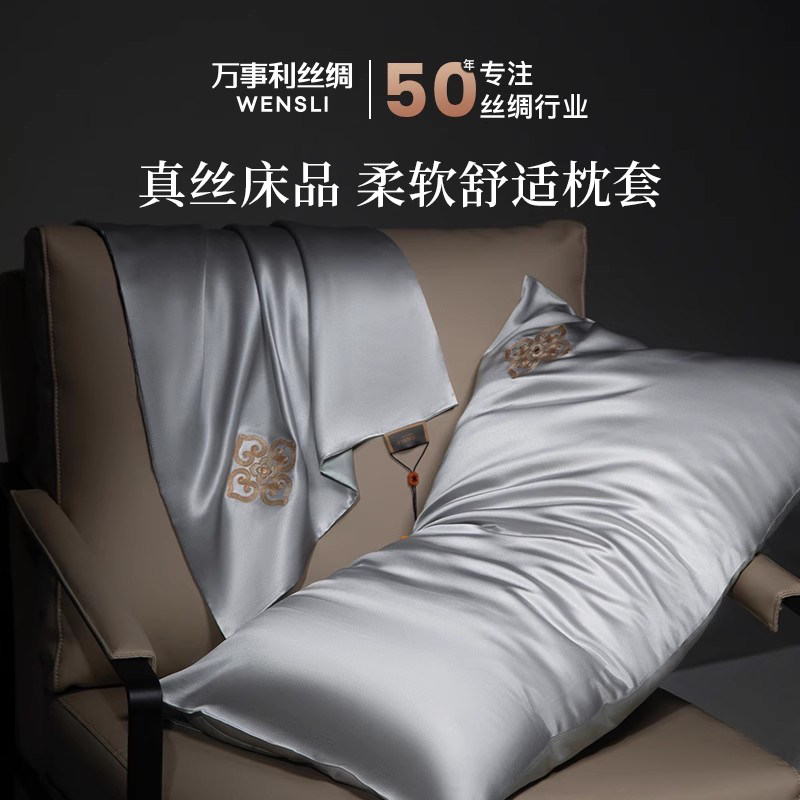 万事利2025年度新款100%桑蚕丝中式刺绣真丝枕套套装枕套礼盒装