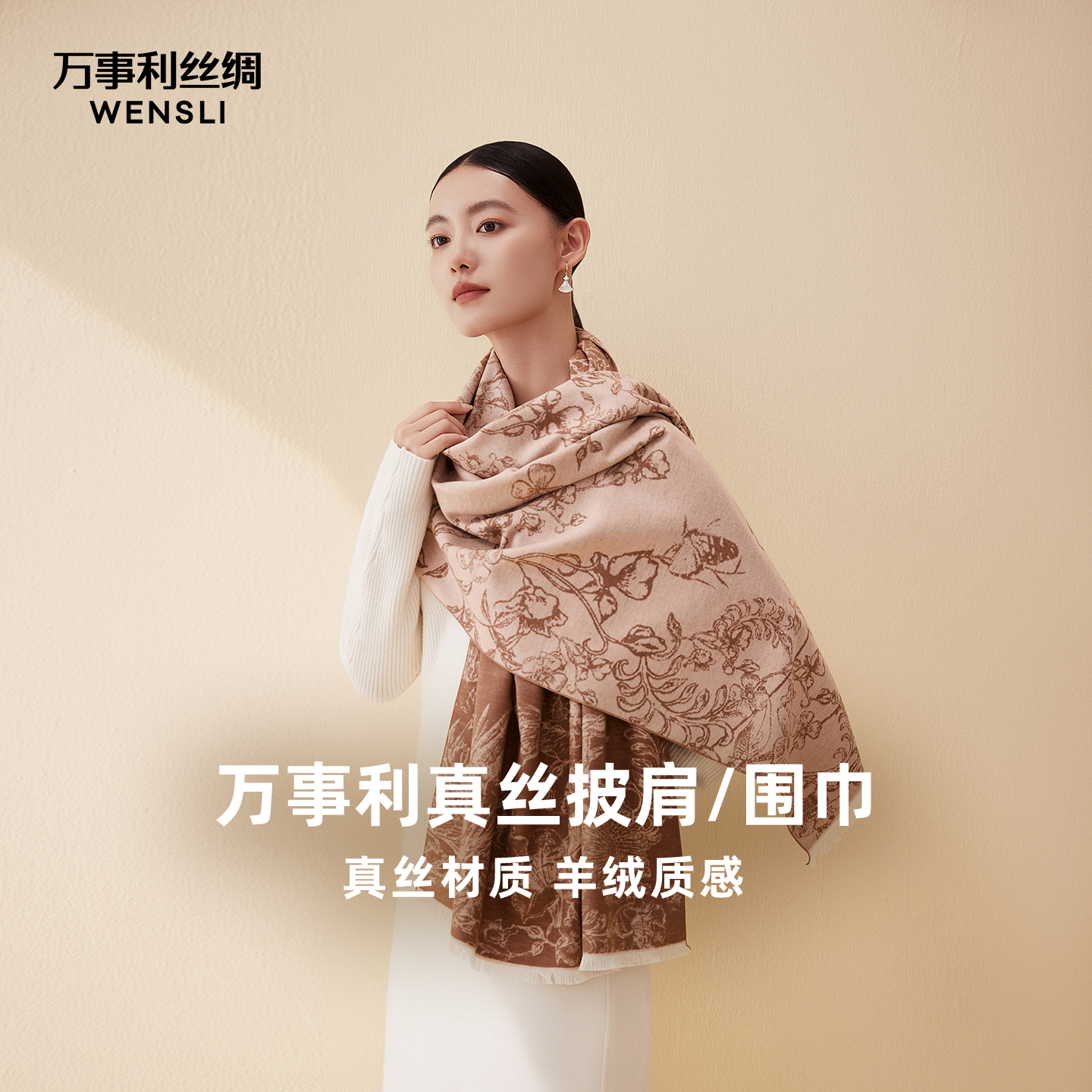 万事利100%桑蚕丝真丝绒披肩围巾