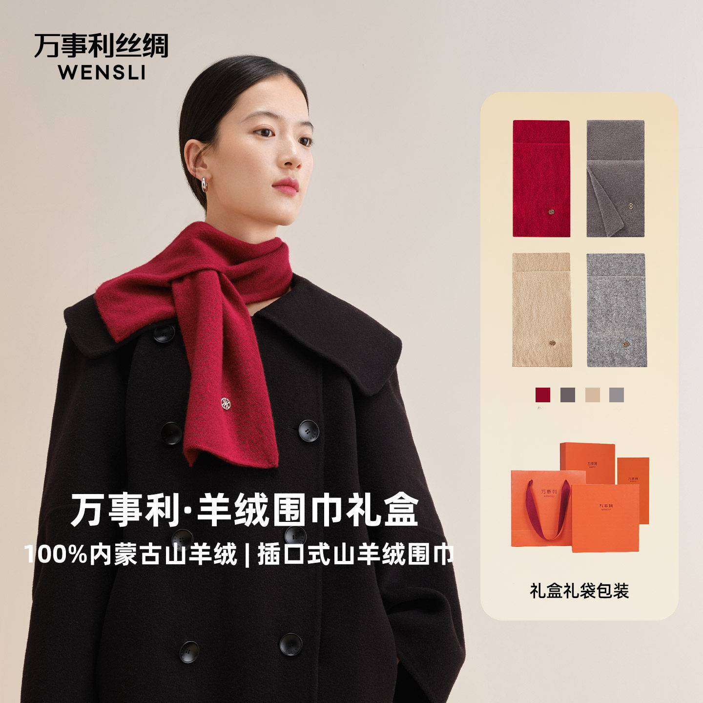 万事利秋冬新品纯羊绒红色围巾男女款纯色加厚保暖插口小围脖松韵