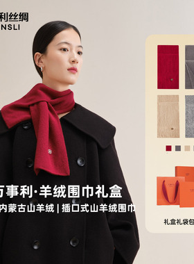 万事利秋冬新品纯羊绒红色围巾男女款纯色加厚保暖插口小围脖松韵
