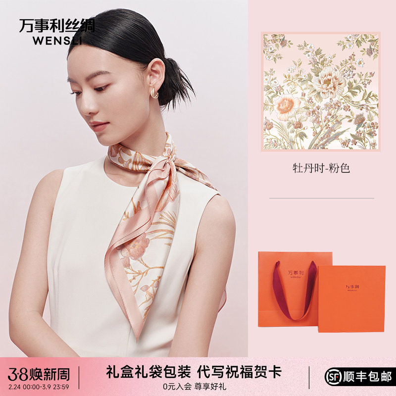 万事利真丝丝巾女妈妈女友闺蜜生日礼物桑蚕丝方巾礼盒披肩牡丹时