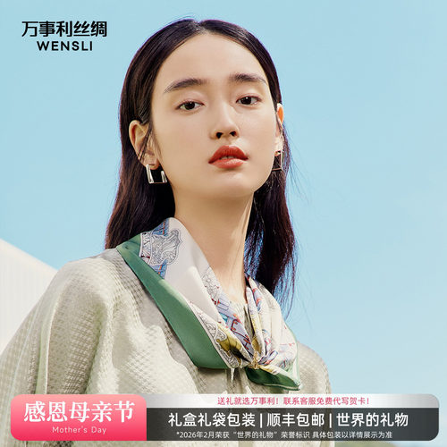万事利桑蚕丝系列小方巾