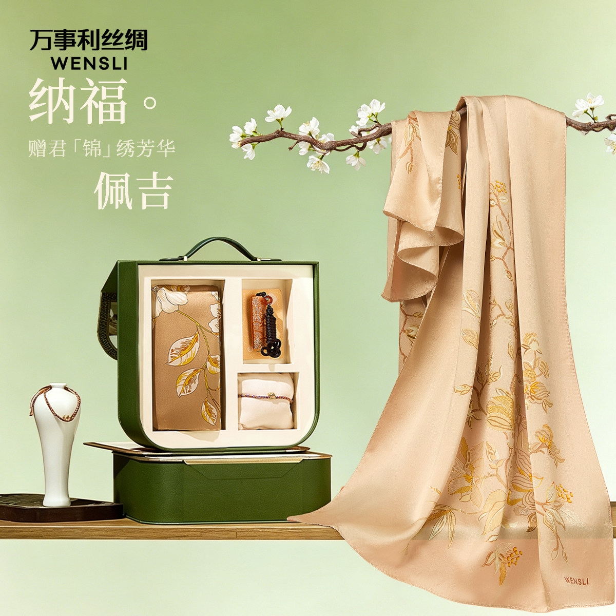 万事利2026春夏新品桑蚕丝长巾披肩外搭真丝丝巾女妈妈生日礼物