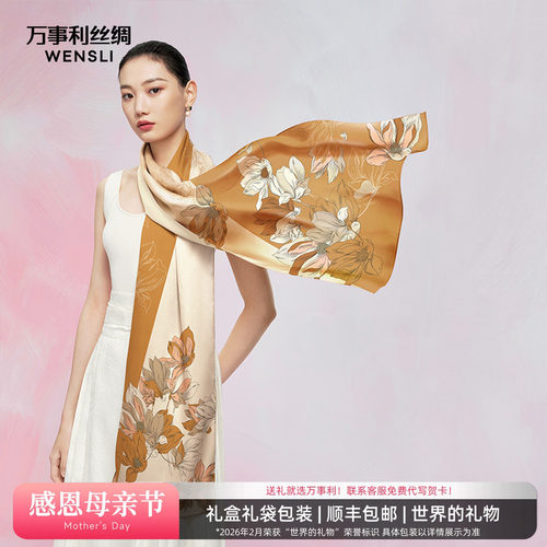 万事利桑蚕丝真丝长巾玉兰赋