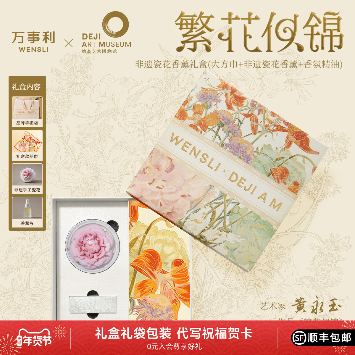 万事利×德基艺术馆真丝丝巾礼盒非遗手工大师黄永玉作品繁花似锦,服饰配件/皮带/帽子/围巾,围巾/丝巾/披肩,淘宝优惠券,粉丝福利购,淘宝优惠卷