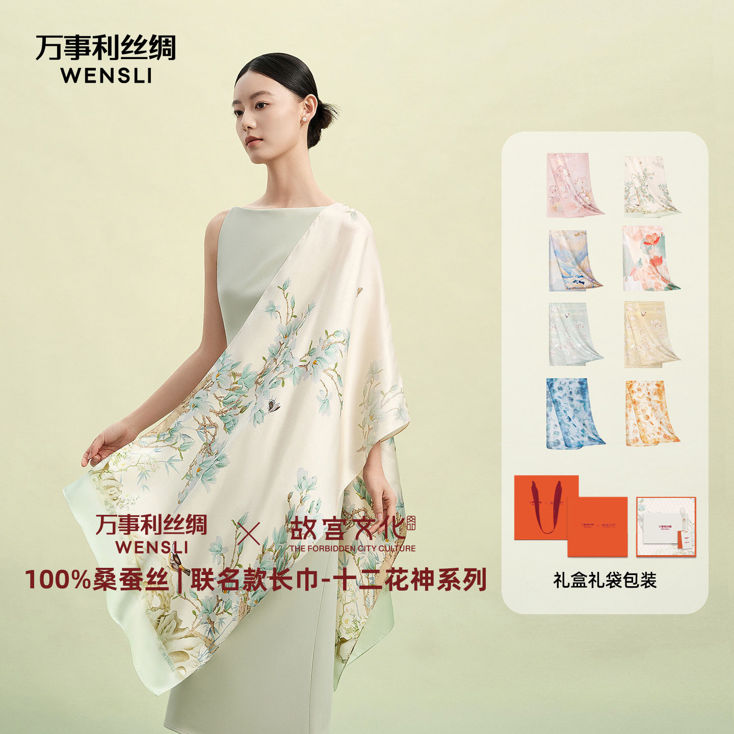万事利x故宫文化联名款丝巾妈妈女十二花神系列桑蚕丝长巾披肩